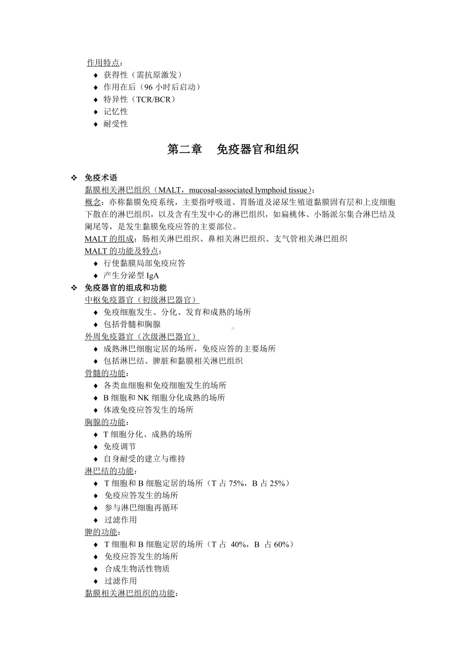 (完整版)医学免疫学重点整理.doc_第2页