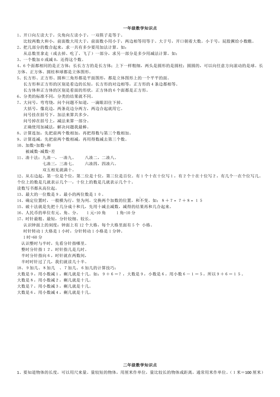 (完整版)人教版小学数学知识点整理(全).doc_第1页