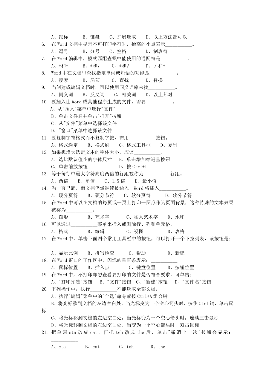 (完整版)word练习题及答案.doc_第2页