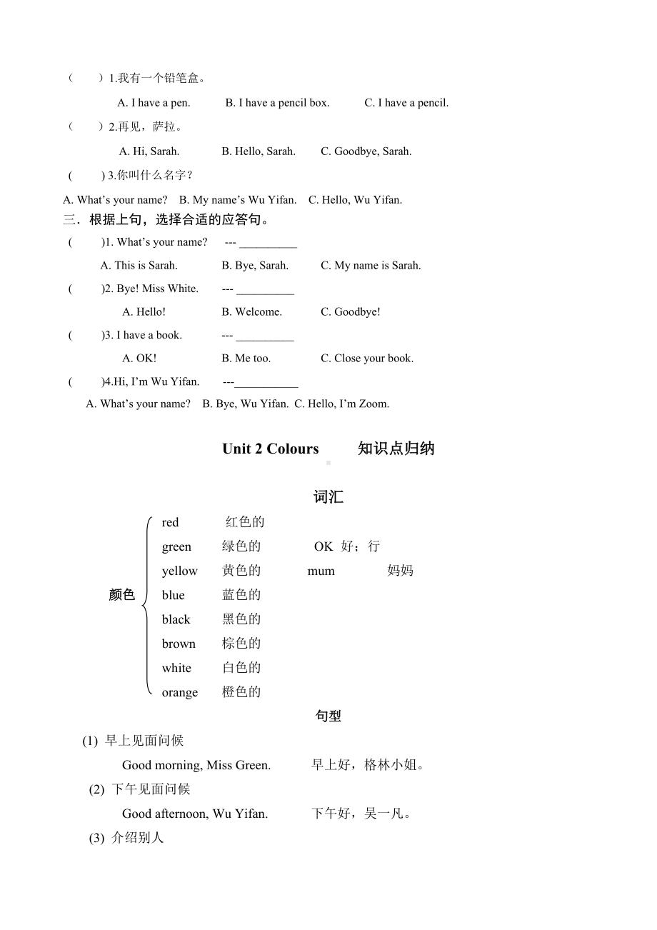 (完整版)PEP三年级上册英语知识点归纳及练习.doc_第2页