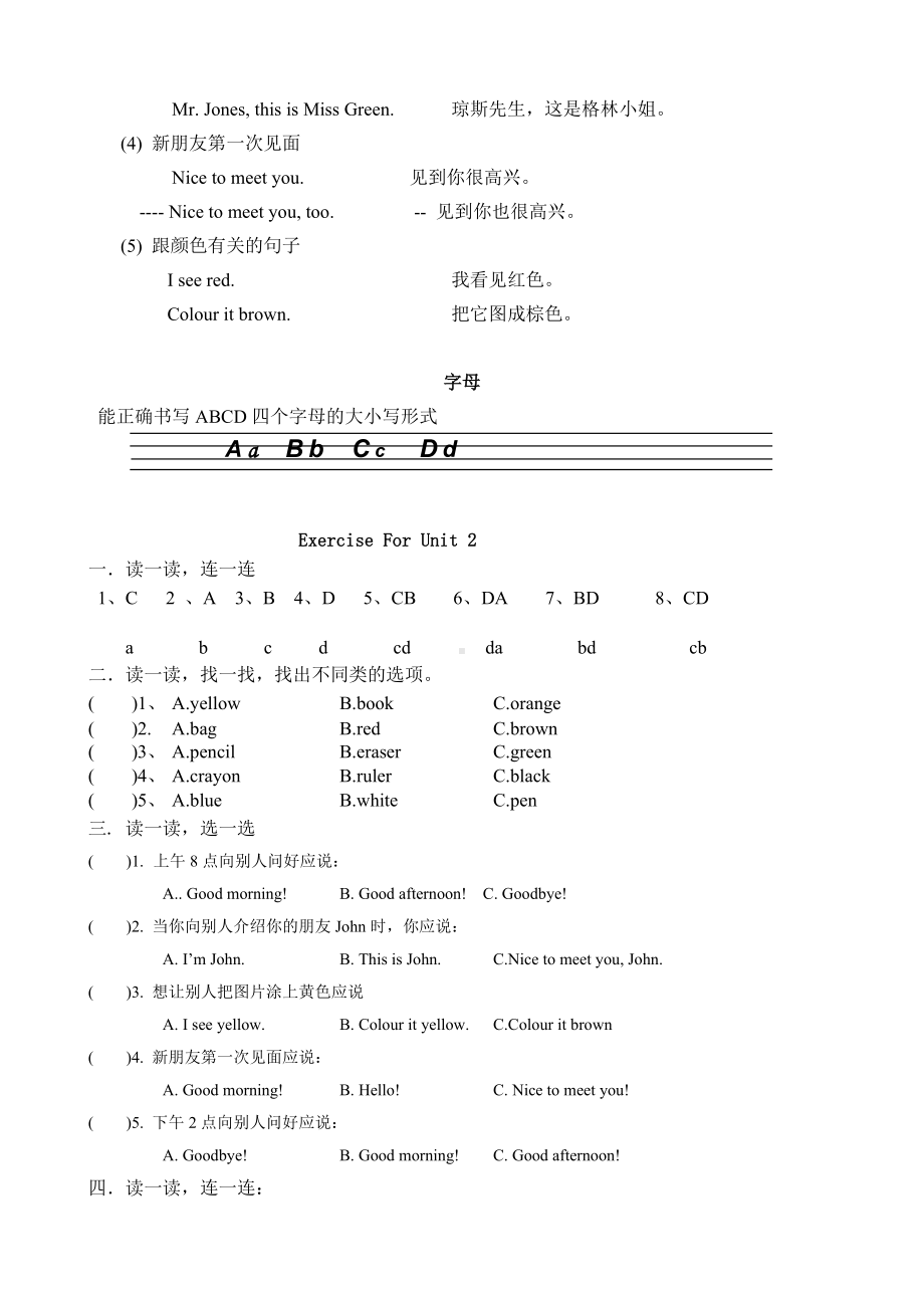 (完整版)PEP三年级上册英语知识点归纳及练习.doc_第3页