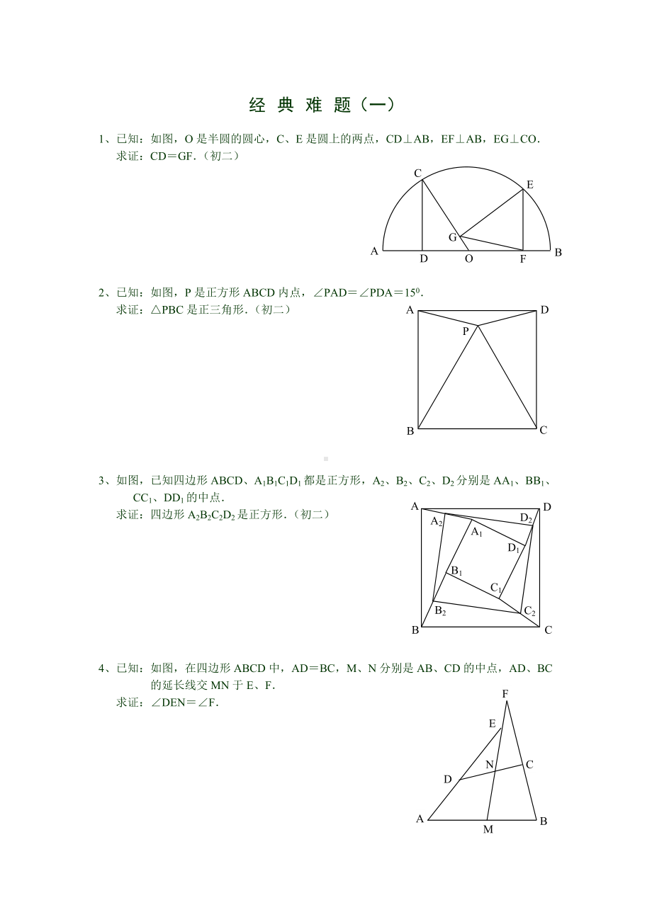 (完整版)初中数学经典难题(含答案).doc_第1页