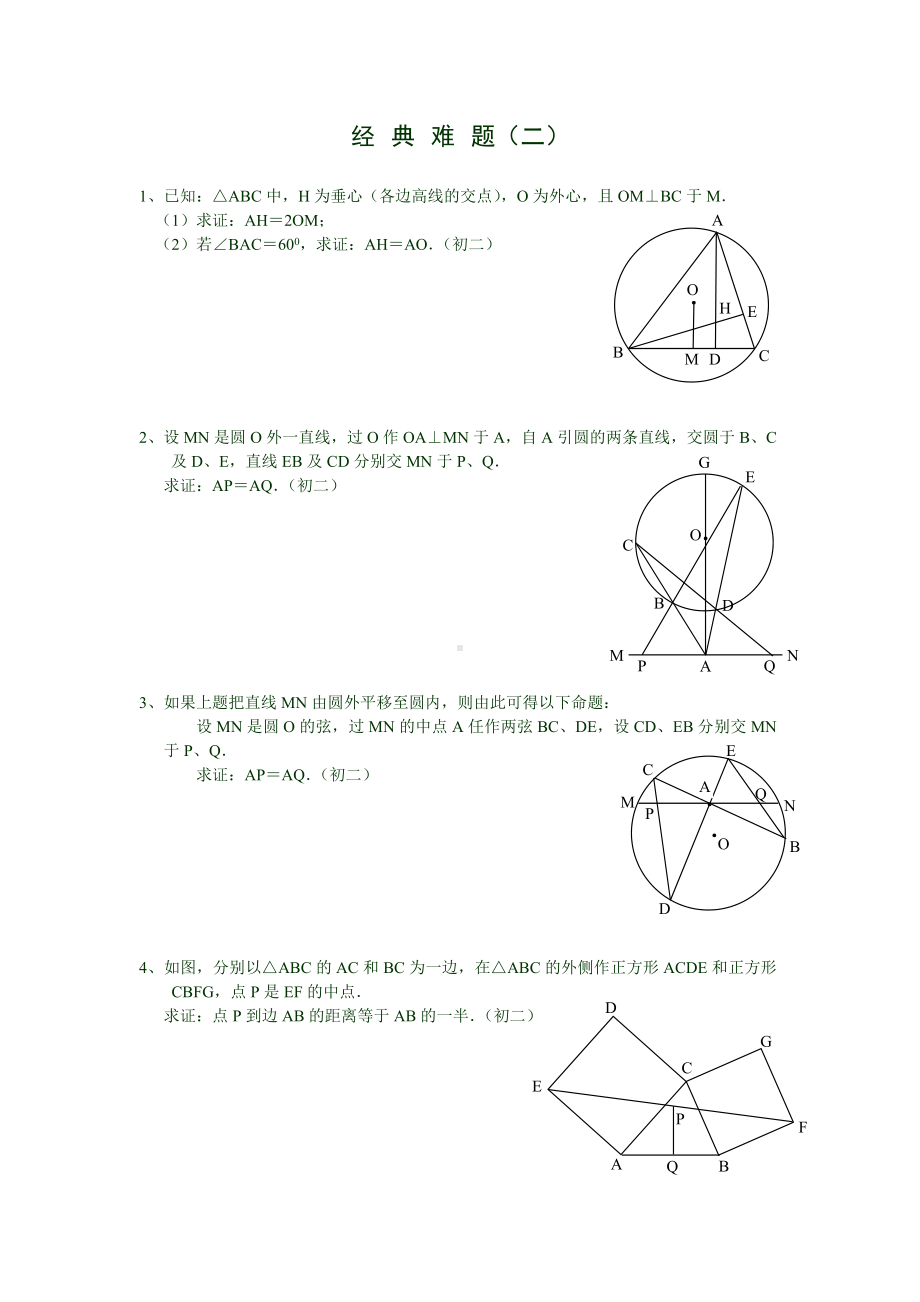 (完整版)初中数学经典难题(含答案).doc_第2页