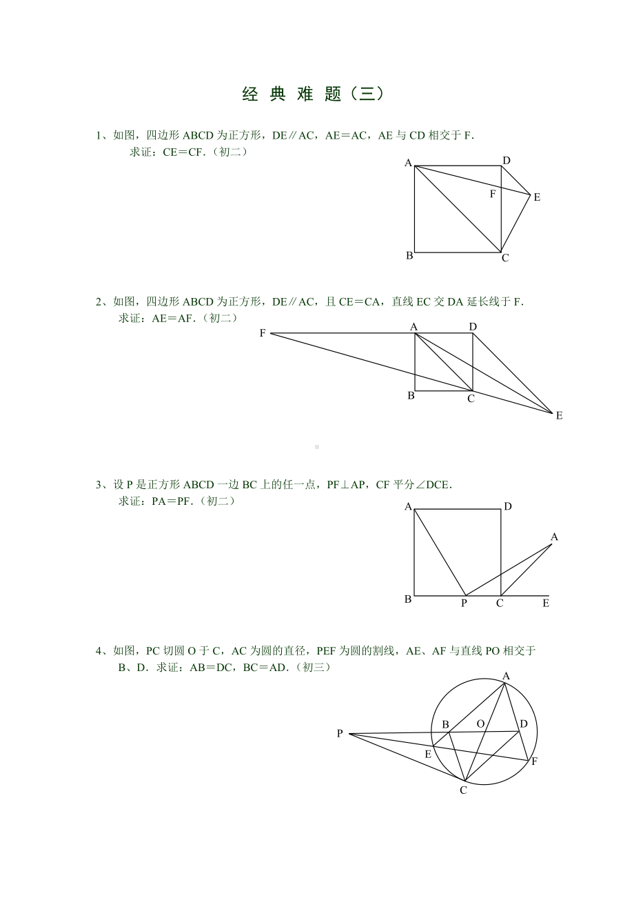 (完整版)初中数学经典难题(含答案).doc_第3页