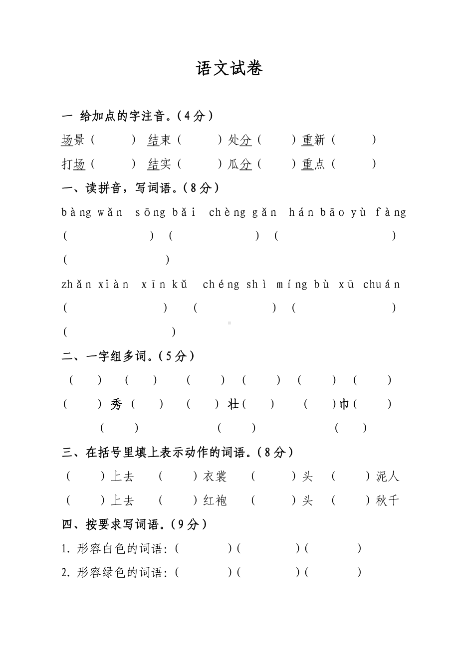 (完整版)小学二年级语文试卷.doc_第1页