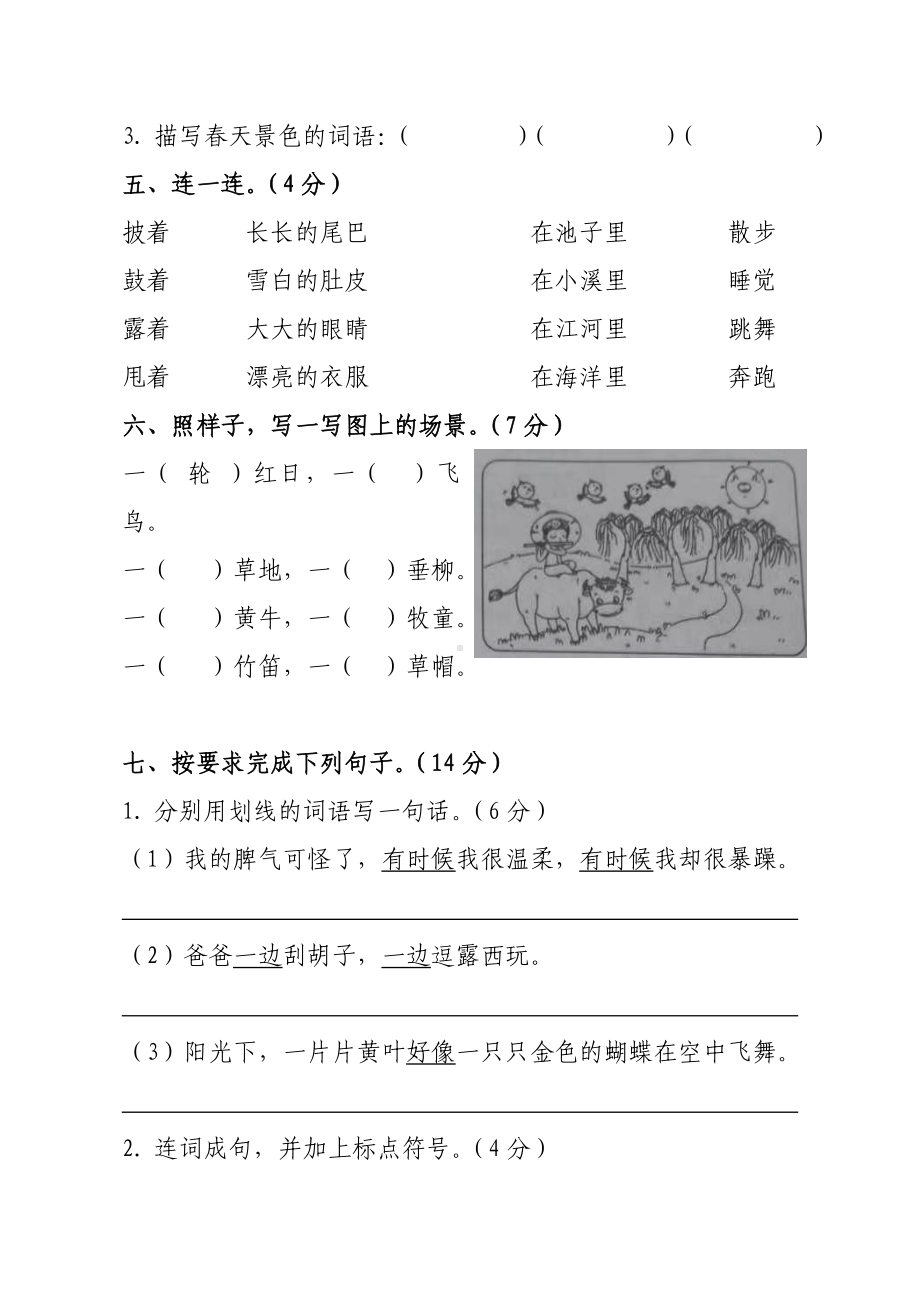 (完整版)小学二年级语文试卷.doc_第2页