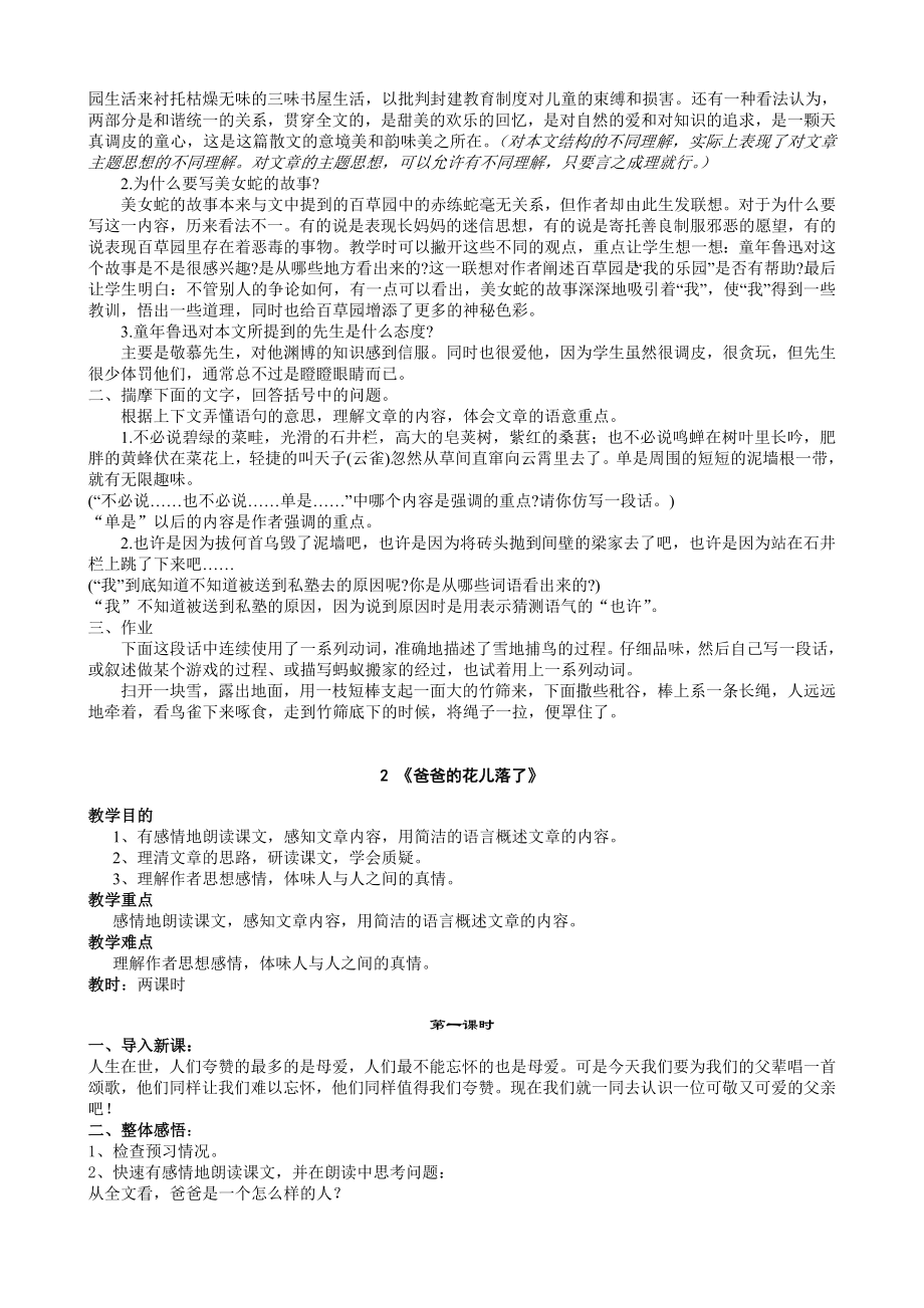 (初中语文教案)人教版七年级下册语文教案全册.doc_第2页