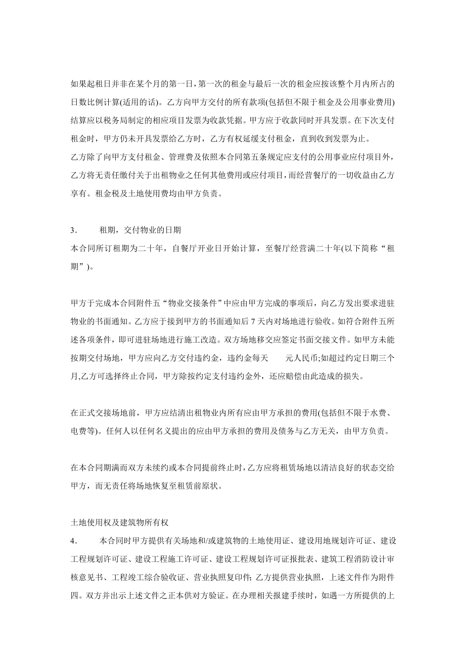 (合同制定方法)想懂商业房地产就必须懂招商(麦当劳签约合同).doc_第3页