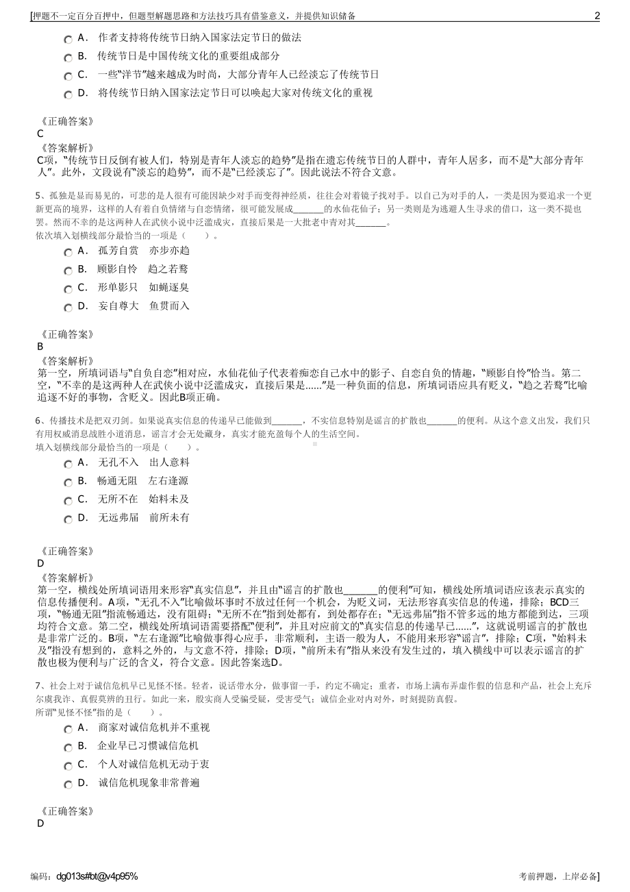 2023年江苏扬州水利建筑工程公司招聘笔试冲刺题（带答案解析）.pdf_第2页