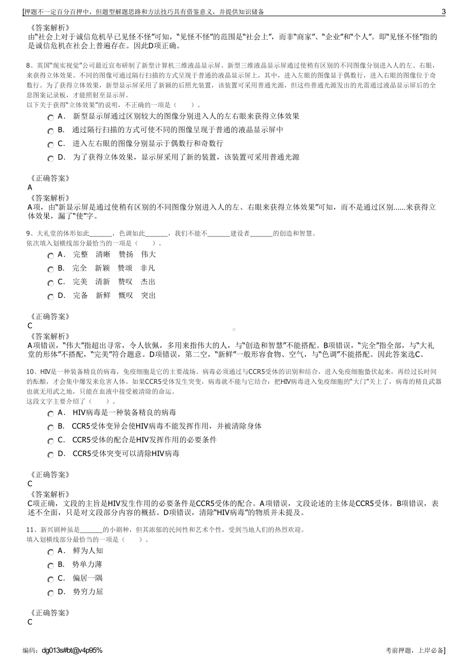 2023年江苏扬州水利建筑工程公司招聘笔试冲刺题（带答案解析）.pdf_第3页