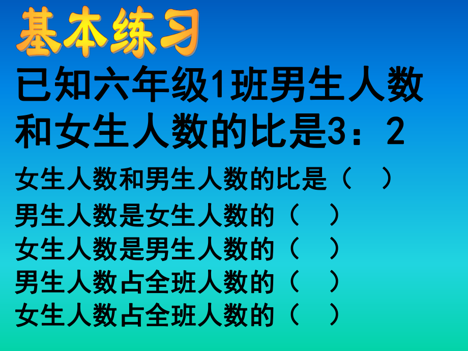 六年级上数学课件-按比例分配-人教新课标.ppt_第2页