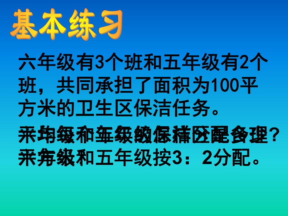 六年级上数学课件-按比例分配-人教新课标.ppt_第3页