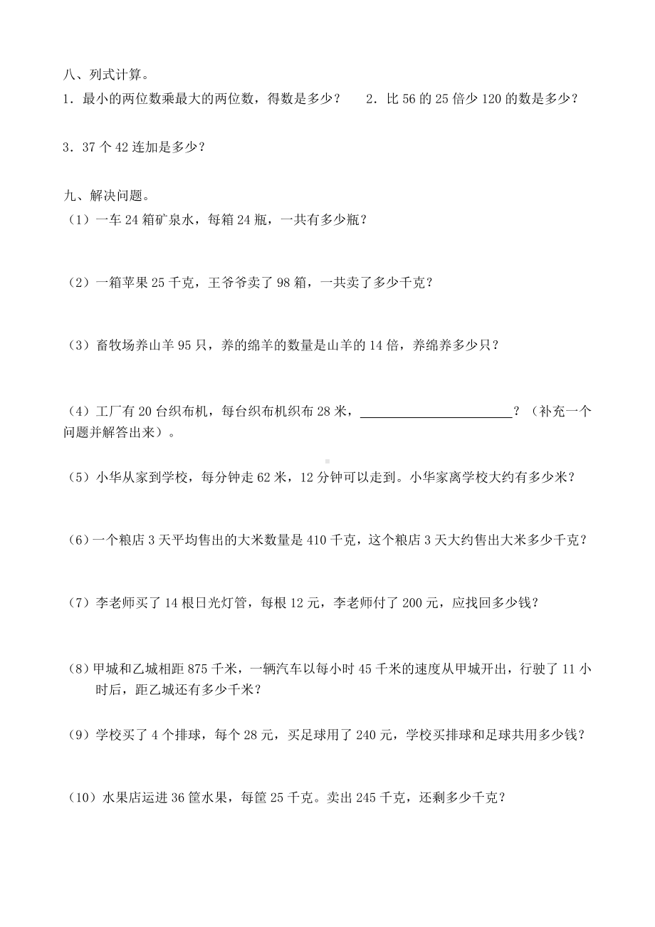 (完整版)人教版小学数学三年级下册两位数乘两位数练习.doc_第2页