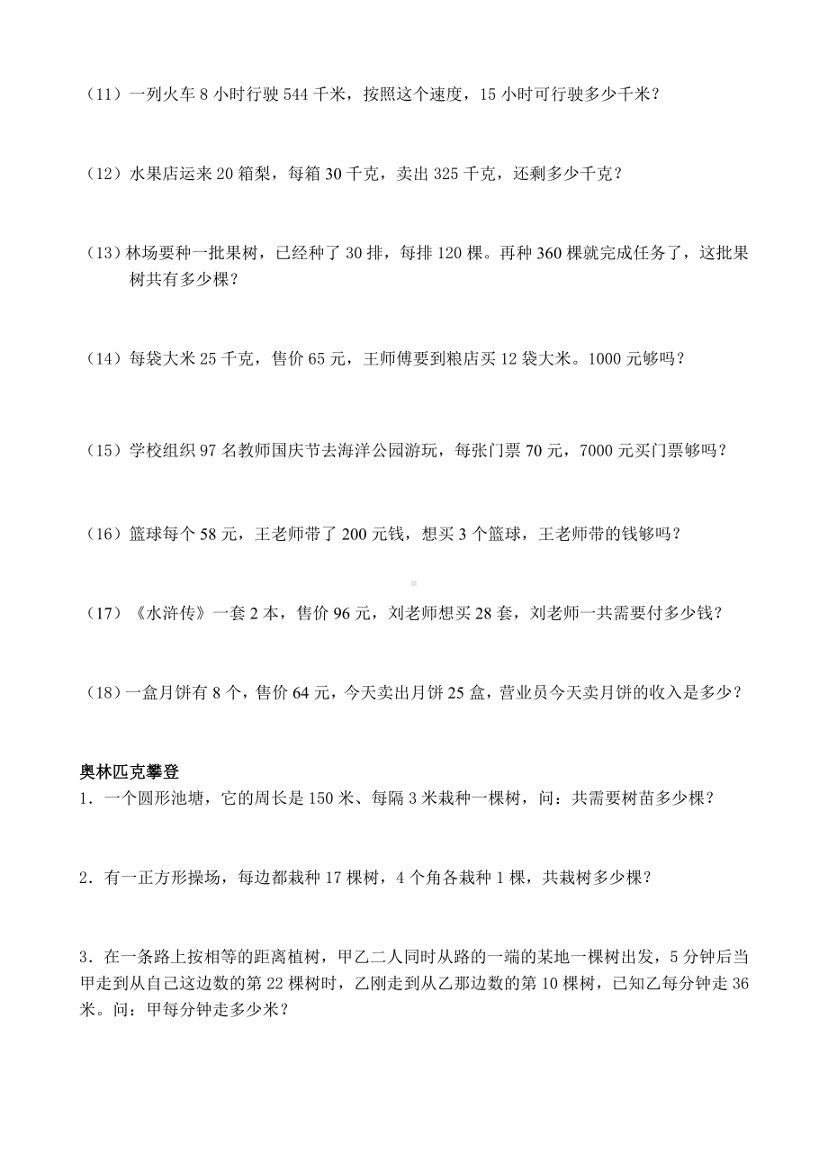 (完整版)人教版小学数学三年级下册两位数乘两位数练习.doc_第3页