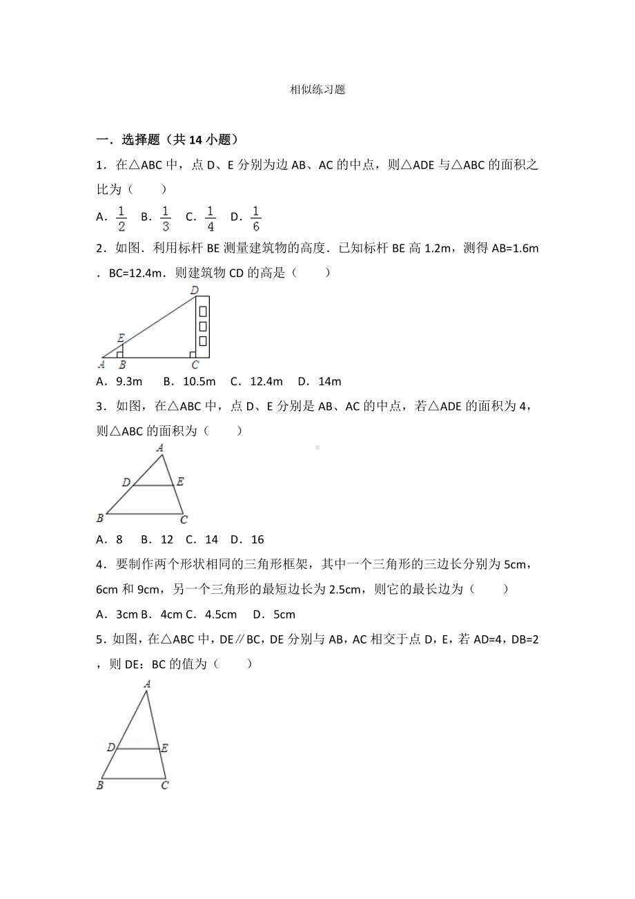 (完整)九年级相似练习题.doc_第1页