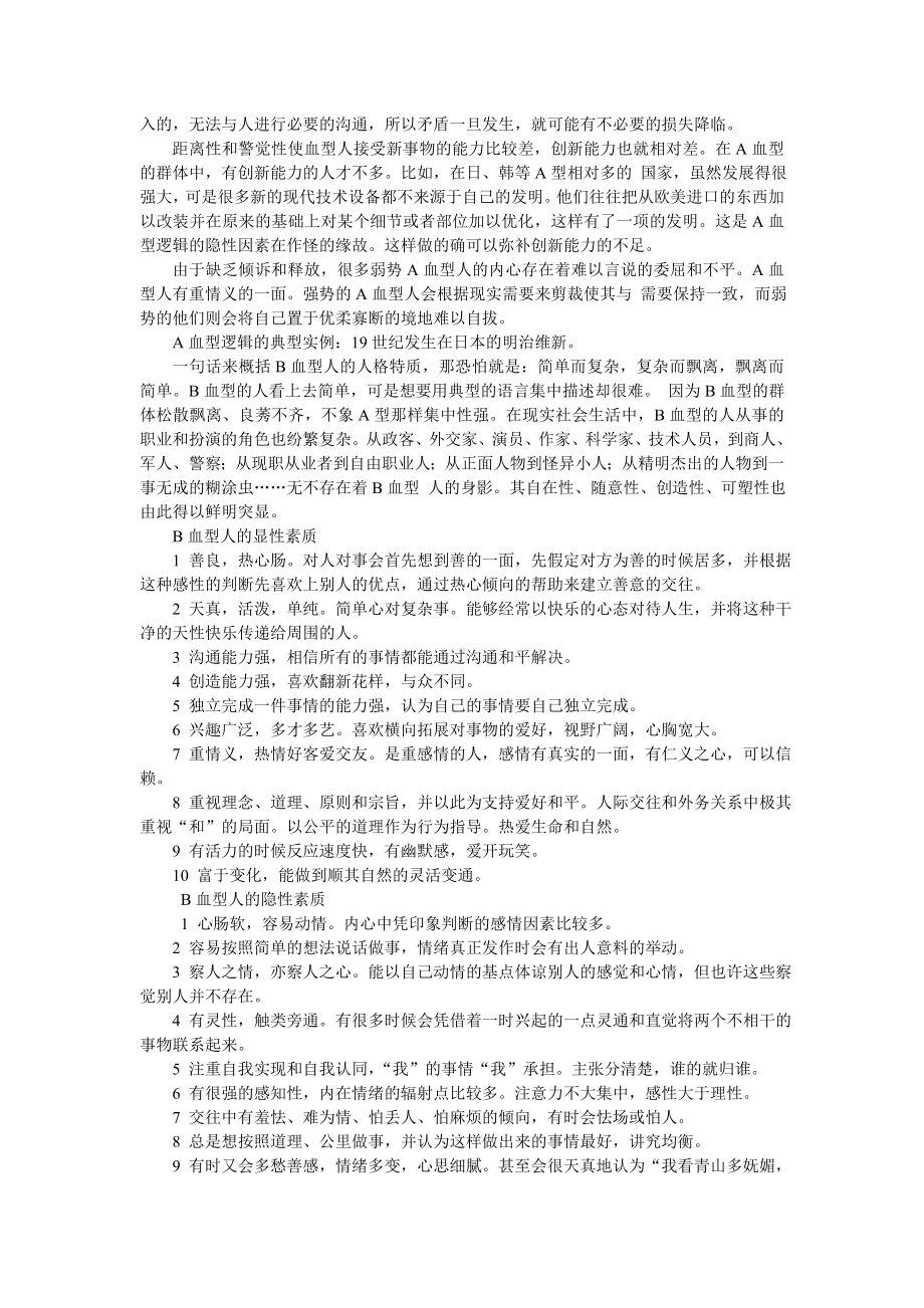 (完整版)不同血型人性格特征.doc_第2页