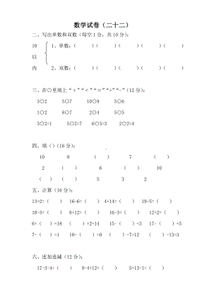 (完整版)幼儿园数学试卷.doc