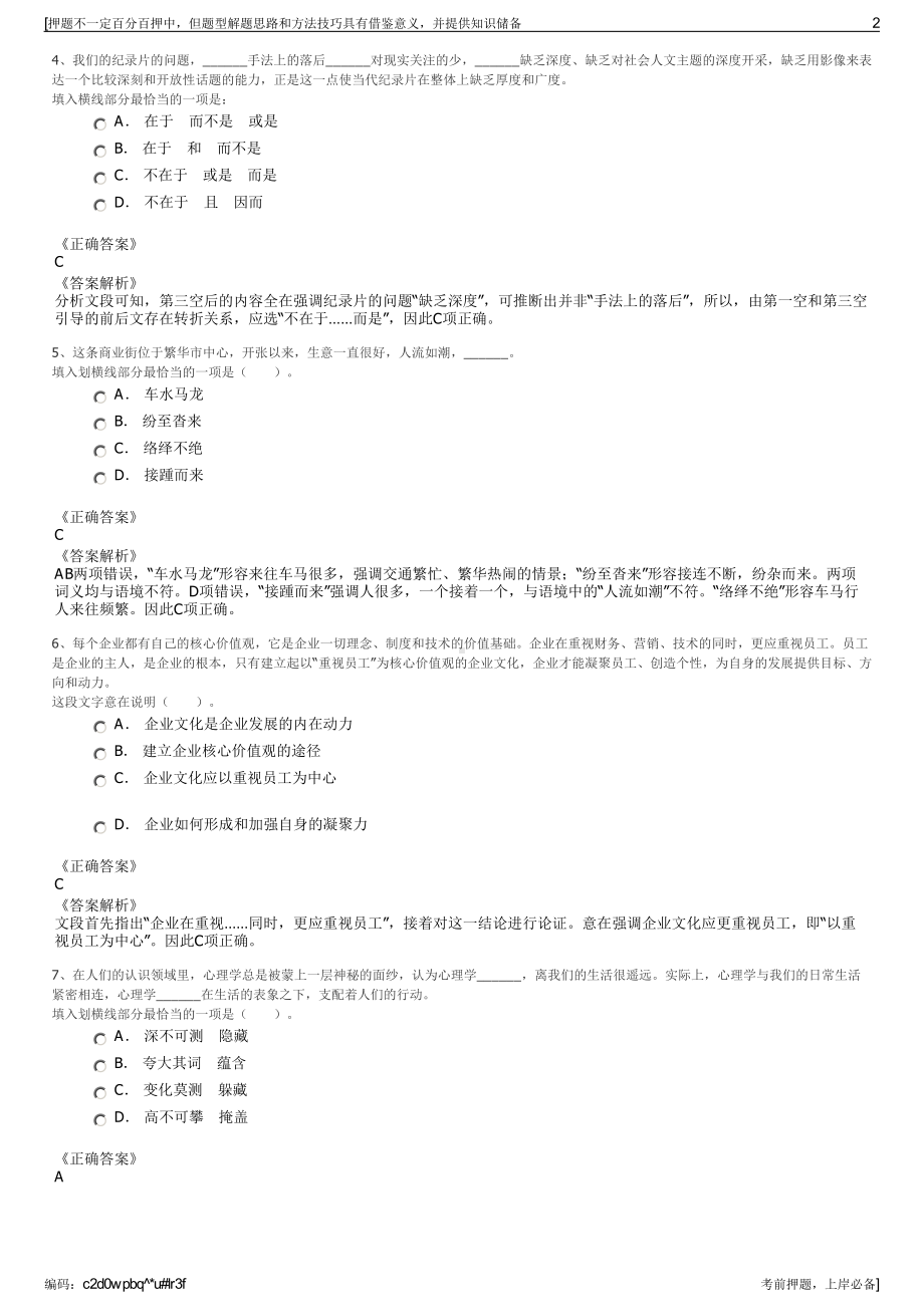 2023年中煤西部煤炭销售有限公司招聘笔试冲刺题（带答案解析）.pdf_第2页