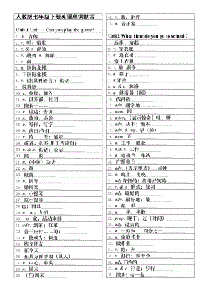 (word完整版)人教版七年级下册英语单词默写.doc