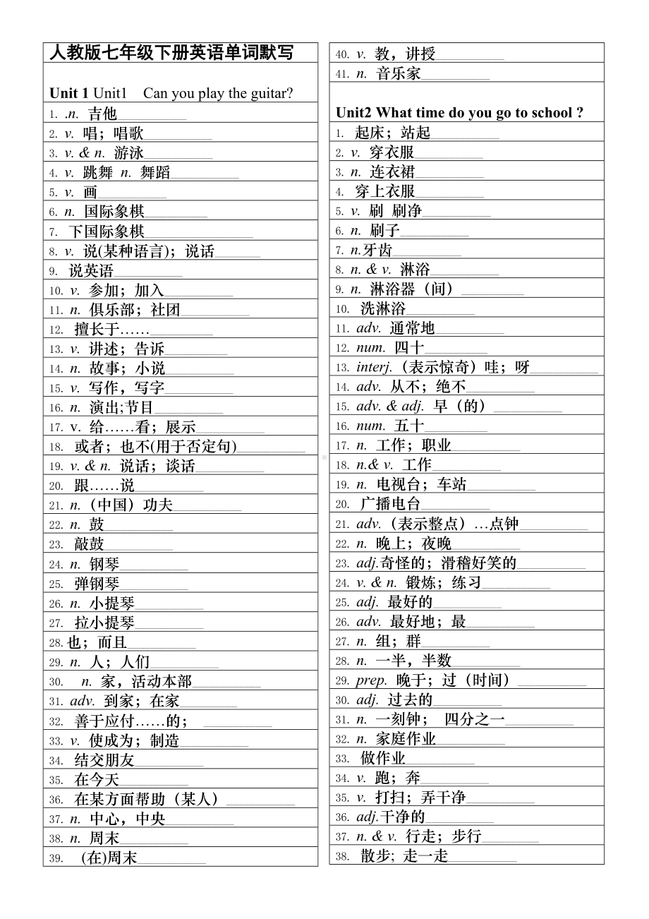 (word完整版)人教版七年级下册英语单词默写.doc_第1页