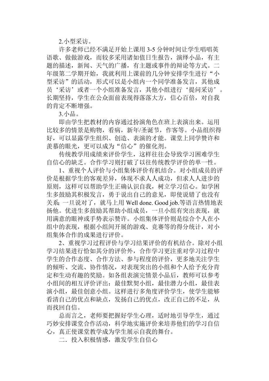 试论小学英语情趣教学中心理素质的培养.doc_第2页