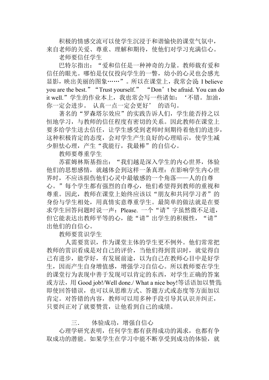 试论小学英语情趣教学中心理素质的培养.doc_第3页