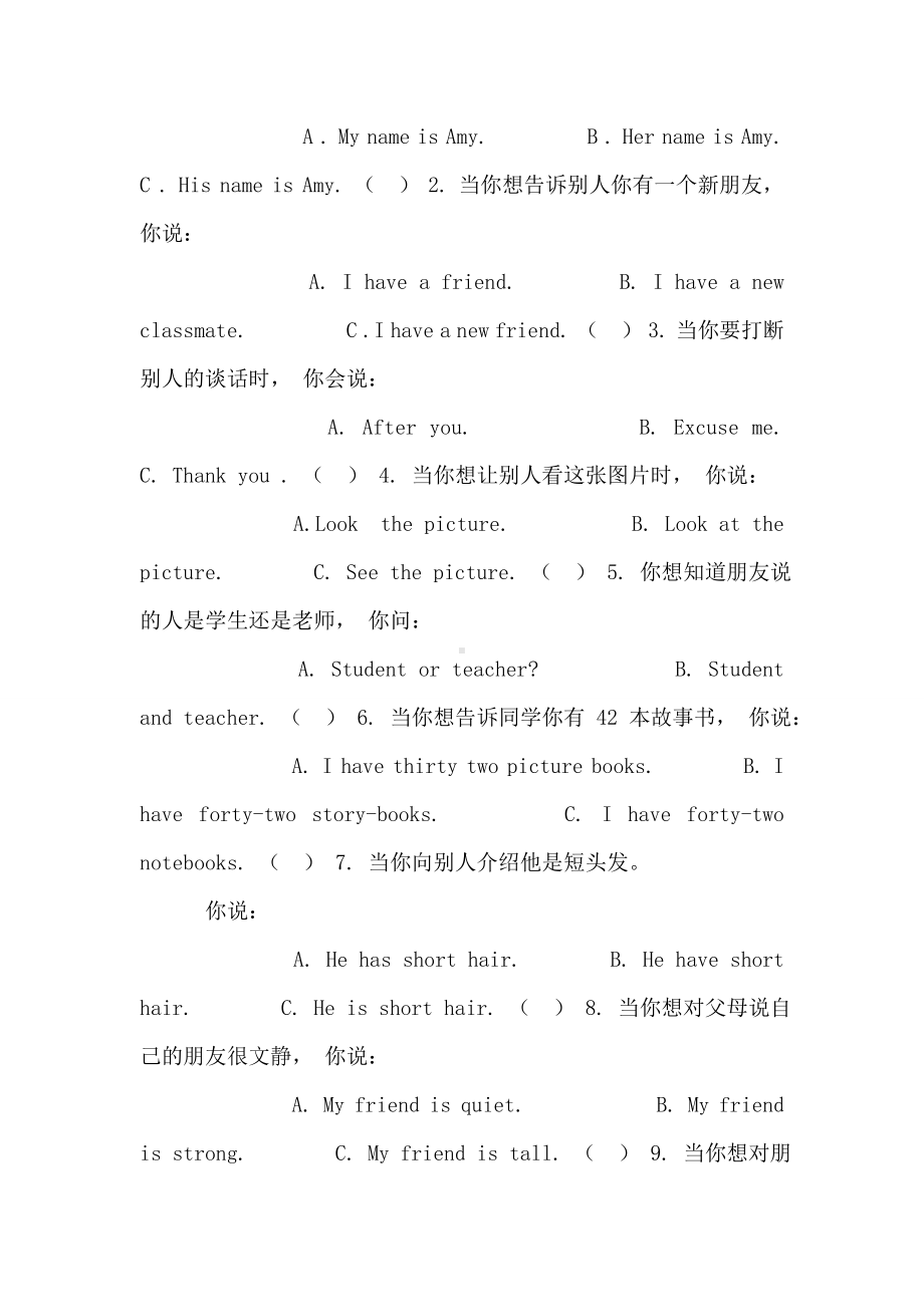 (人教PEP)四年级英语上册期末试题.doc_第2页