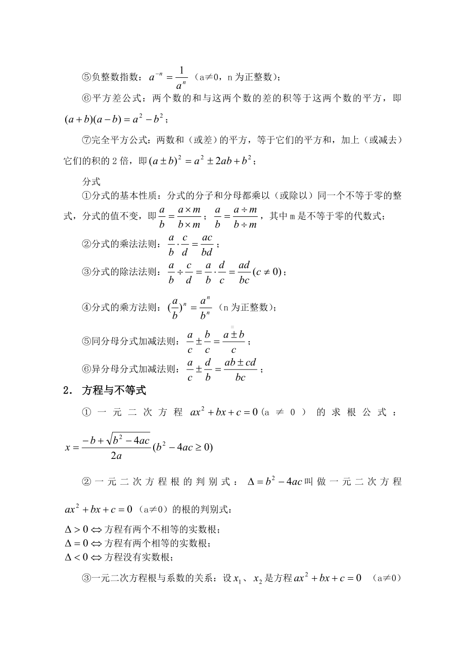 (完整版)初中数学公式大全(整理打印版).doc_第3页