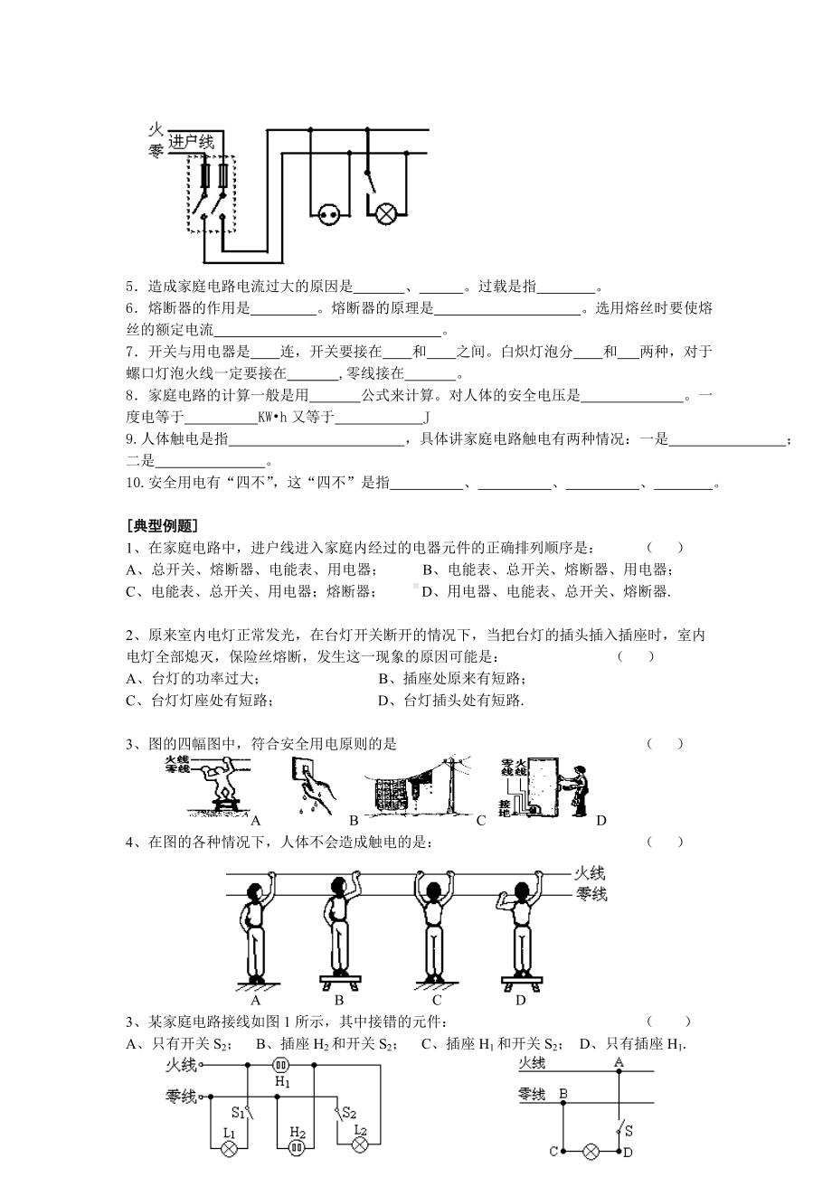 (完整版)家庭电路与家庭用电单元复习学案.doc_第2页