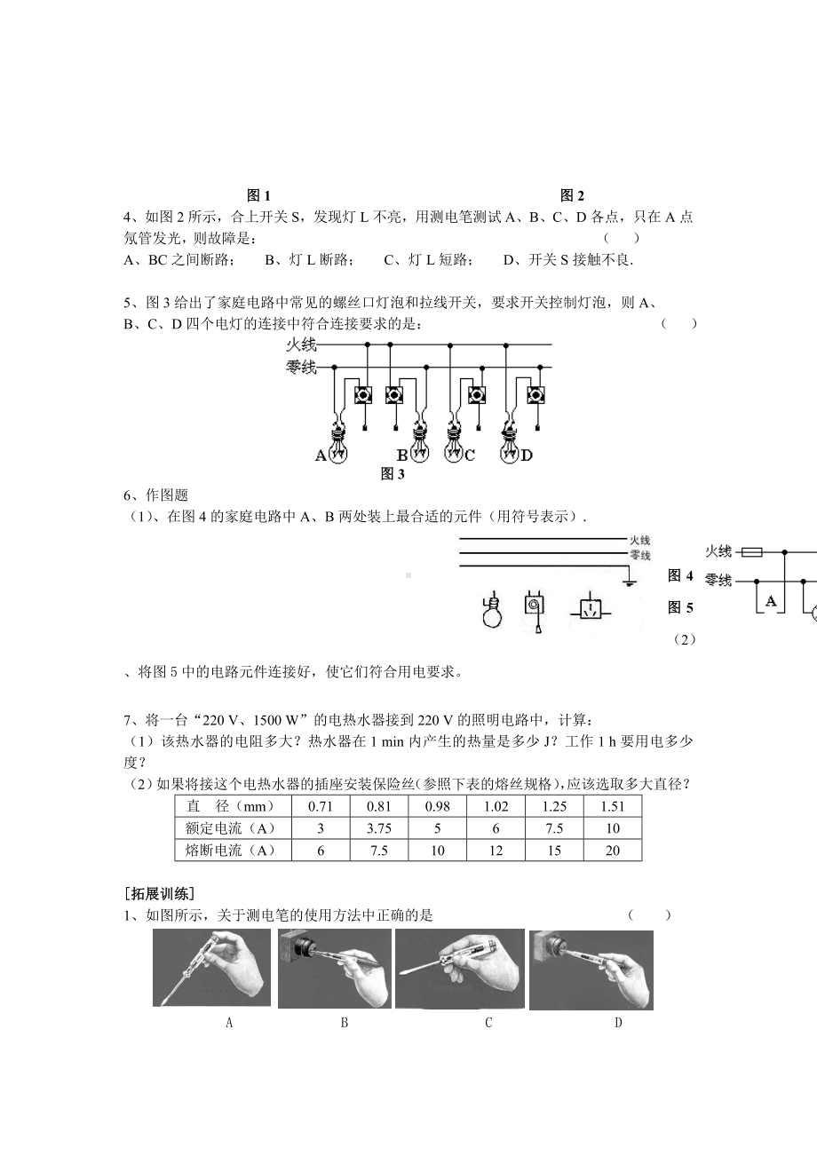 (完整版)家庭电路与家庭用电单元复习学案.doc_第3页