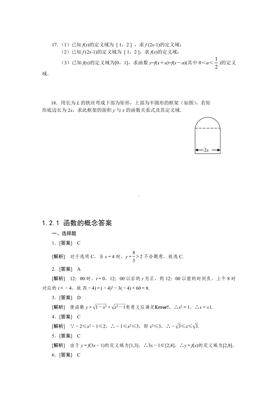 (完整版)函数的概念练习题(含答案).doc_第3页