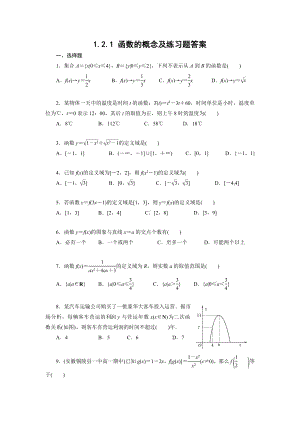 (完整版)函数的概念练习题(含答案).doc