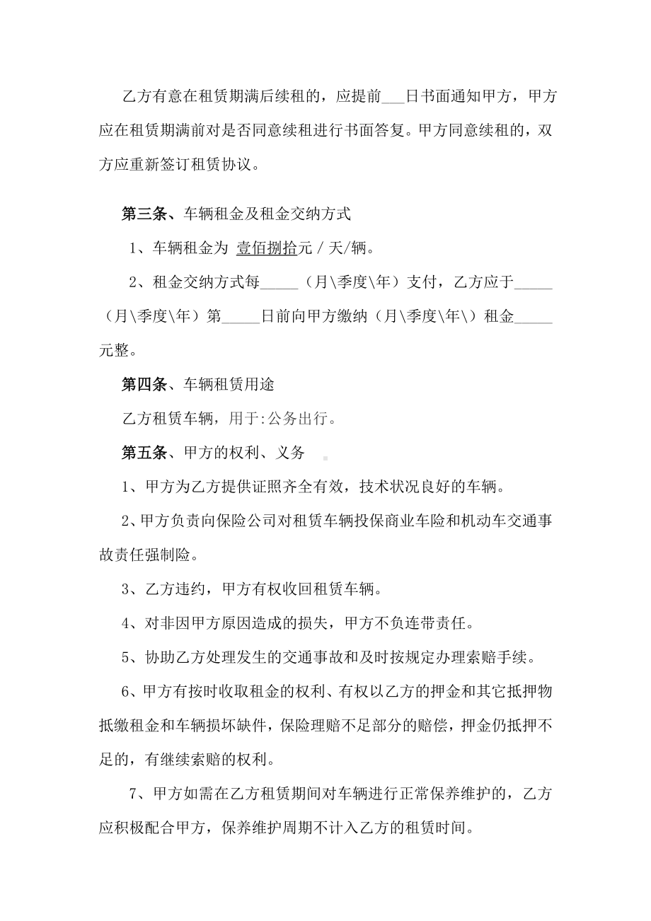 (完整)新能源纯电动汽车租赁合同.doc_第2页