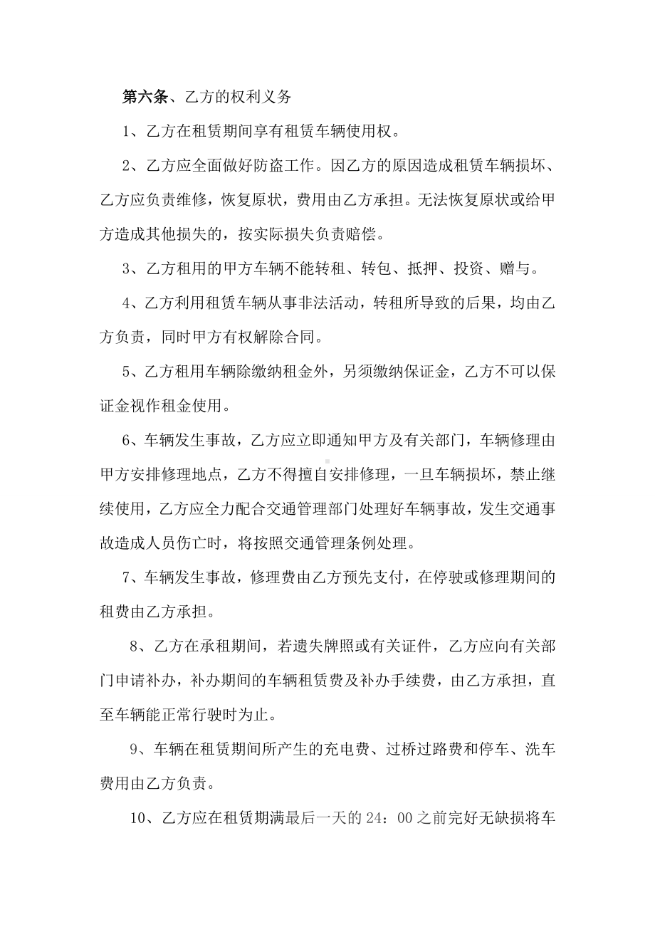 (完整)新能源纯电动汽车租赁合同.doc_第3页