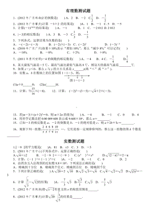 (完整)北师大版初中数学各升中考总复习题.doc