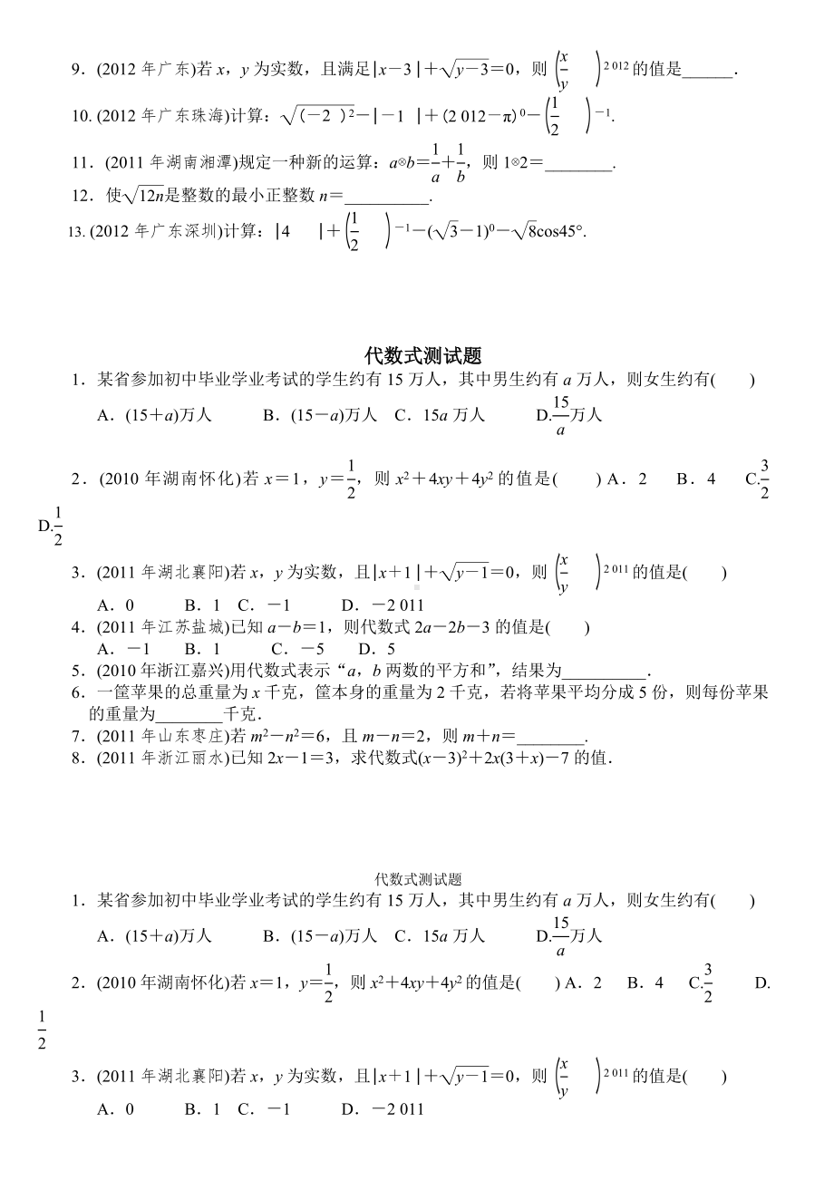 (完整)北师大版初中数学各升中考总复习题.doc_第2页