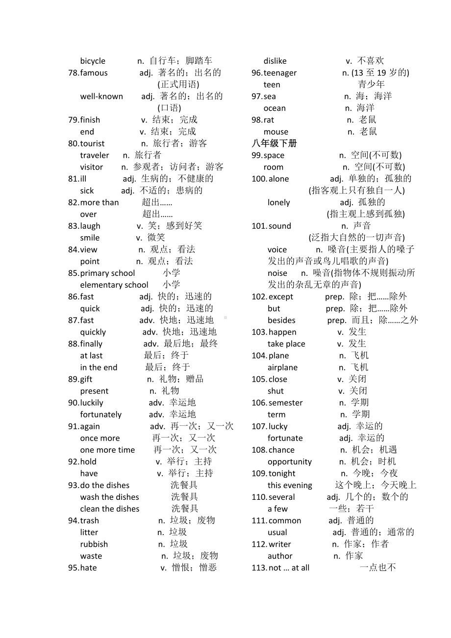 (完整版)初中英语同义词(近义词)归纳.doc_第3页