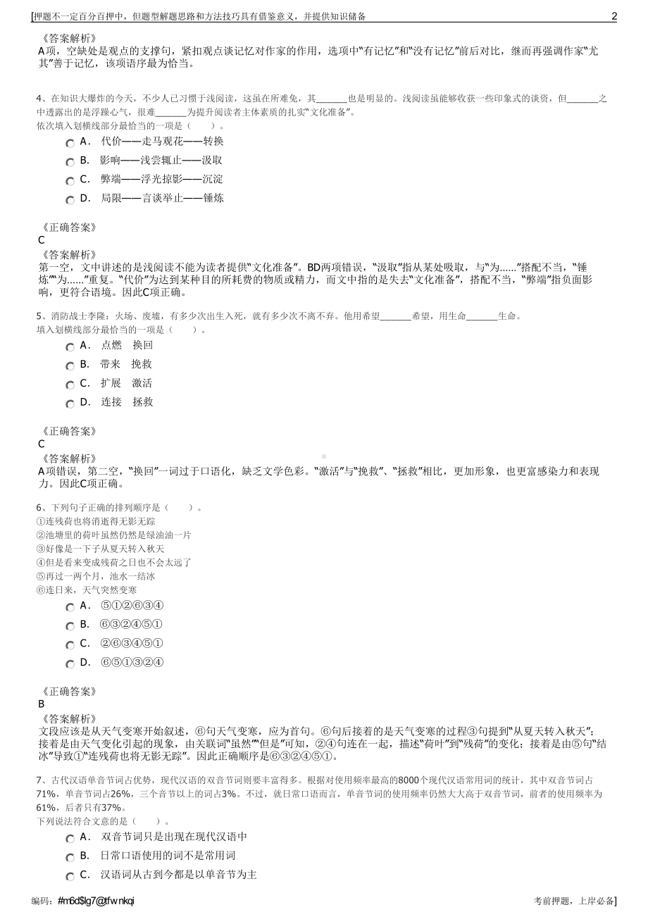 2023年江苏南京新城实业有限公司招聘笔试冲刺题（带答案解析）.pdf_第2页