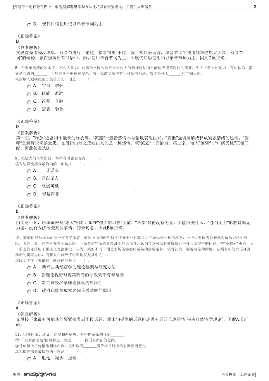 2023年江苏南京新城实业有限公司招聘笔试冲刺题（带答案解析）.pdf_第3页