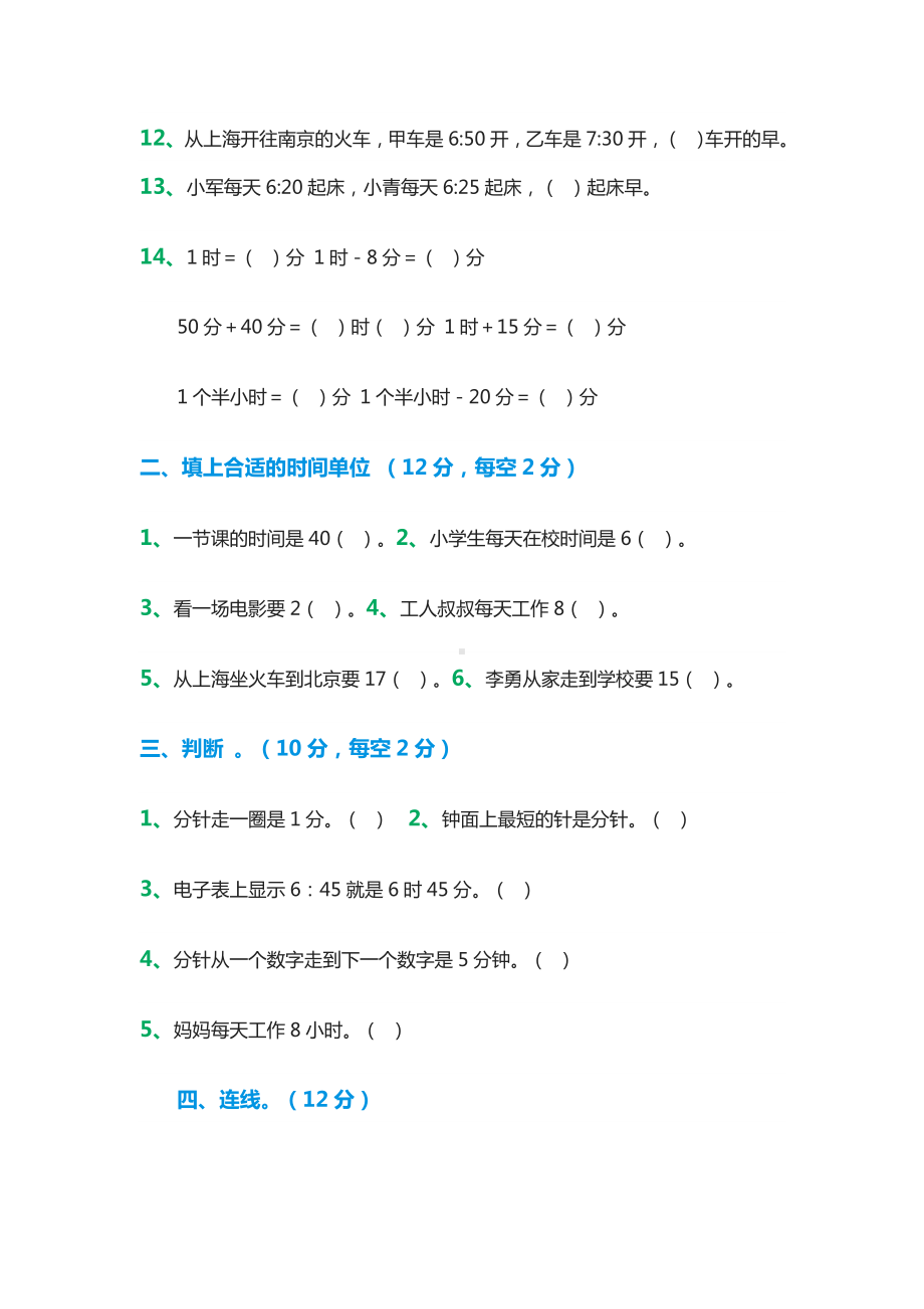 (完整版)二年级钟表练习题.doc_第2页