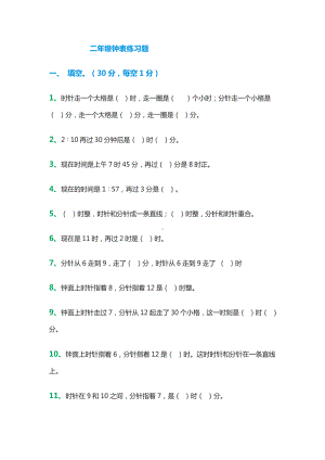 (完整版)二年级钟表练习题.doc