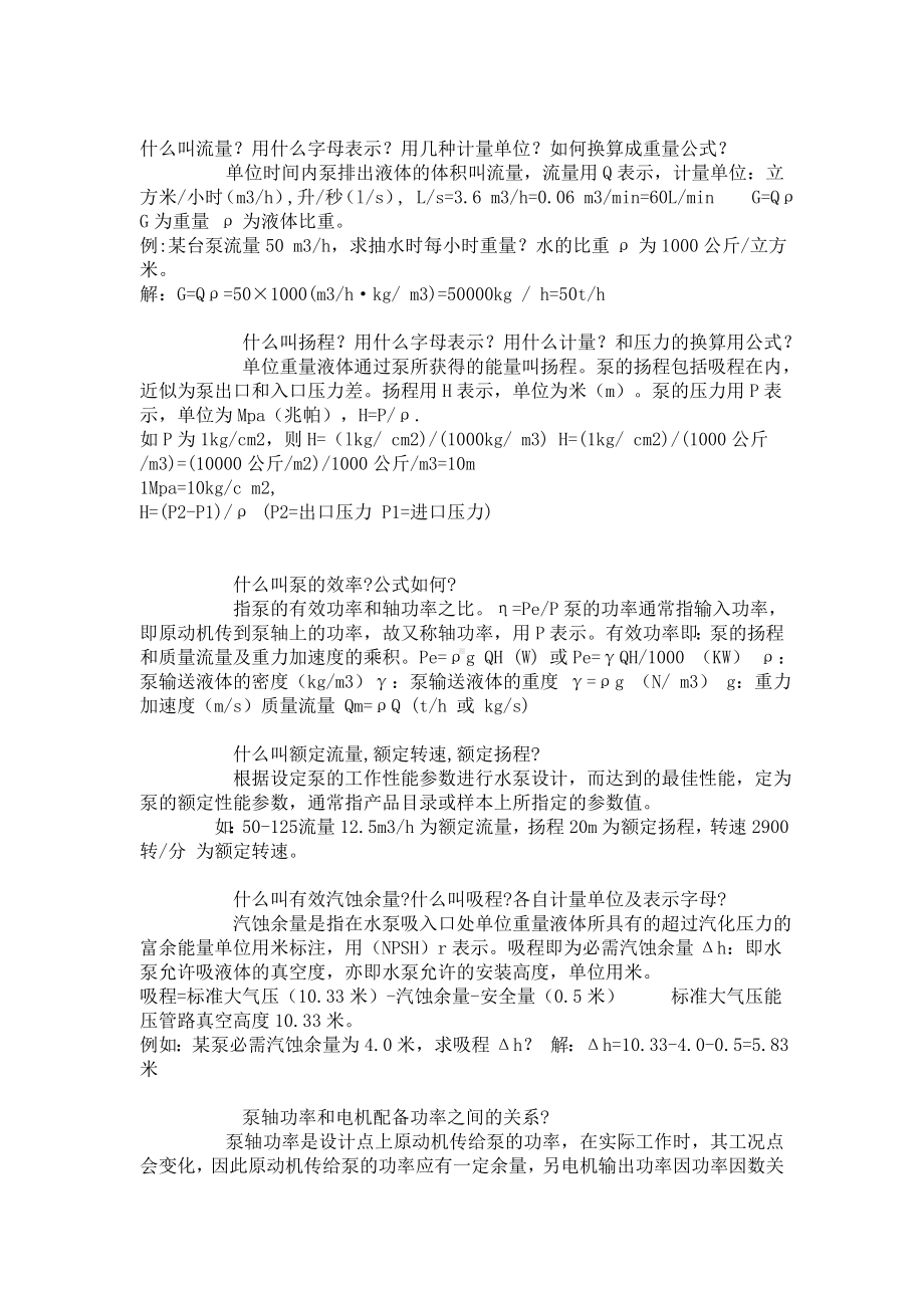 (供水行业基本概念及知识)汇总.doc_第2页