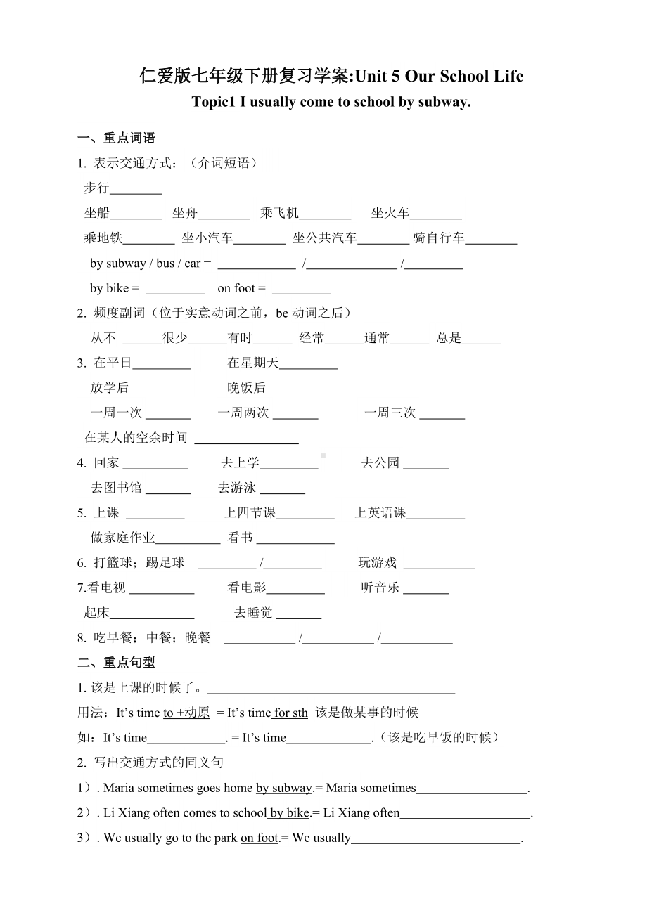 (完整版)2019年仁爱版英语七年级下册练习.doc_第1页