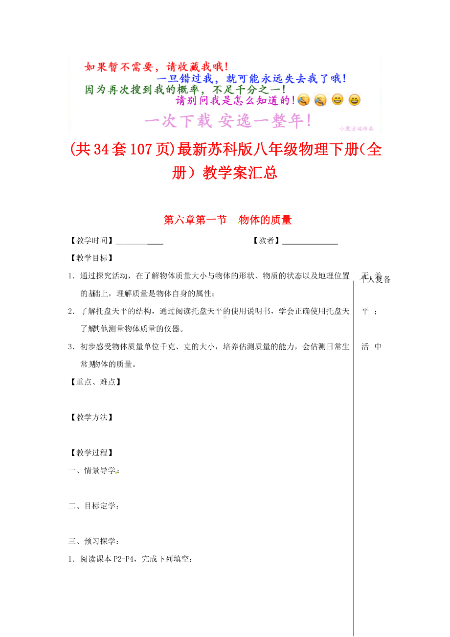 (共34套107页)最新苏科版八年级物理下册(全册)教学案汇总.docx_第1页