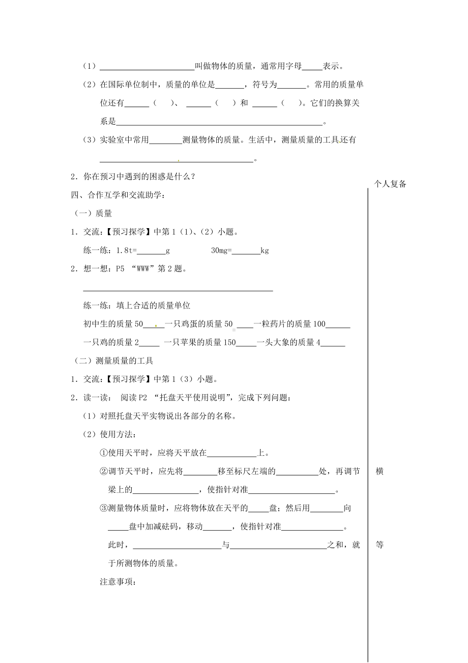 (共34套107页)最新苏科版八年级物理下册(全册)教学案汇总.docx_第2页