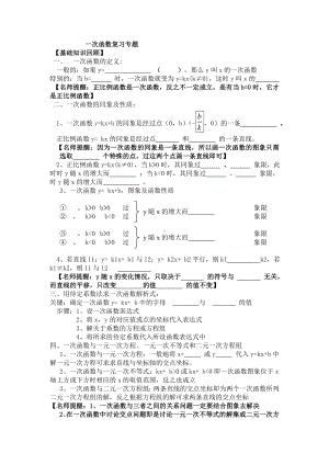 (完整版)一次函数复习专题.doc