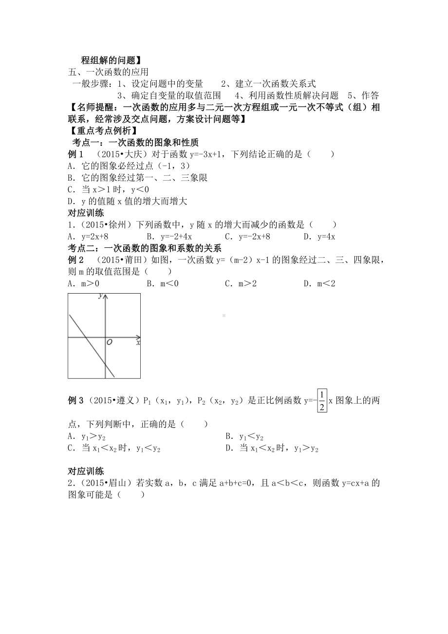 (完整版)一次函数复习专题.doc_第2页