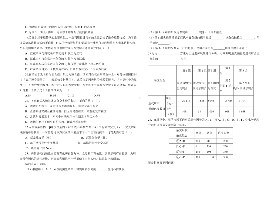 (完整版)孟德尔的豌豆杂交实验习题--含答案.doc_第3页