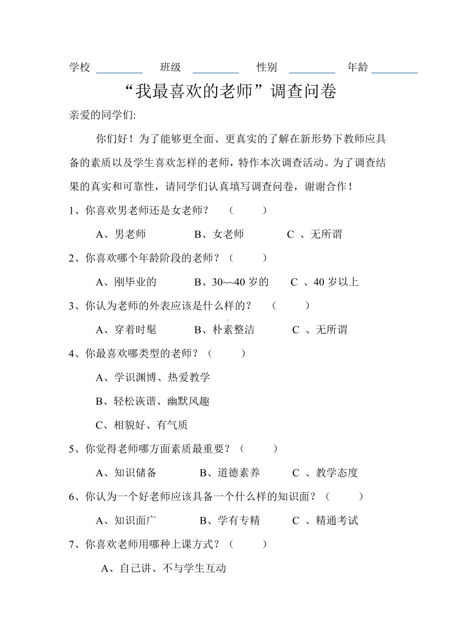 问卷调查表 (11).doc_第1页