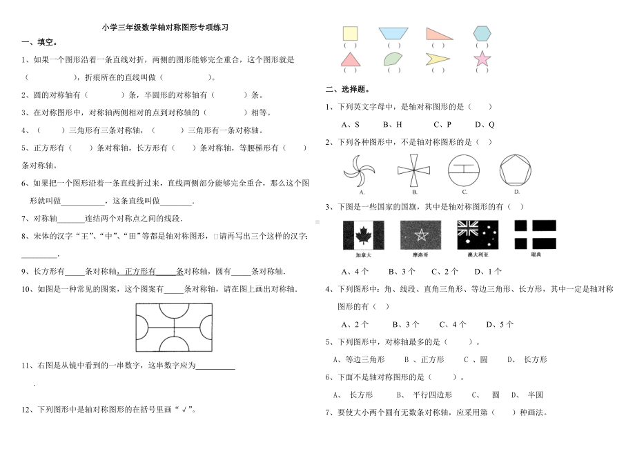 (完整版)小学三年级轴对称图形专题练习.doc_第1页